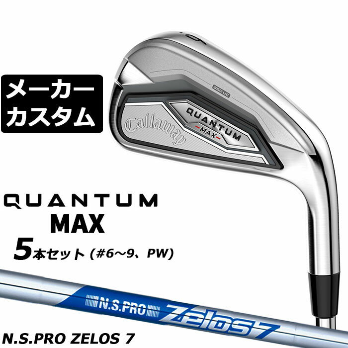 メーカーカスタムクラブ キャロウェイ クアンタム マックス アイアン 5本セット(#6-PW) 右用 N.S.PRO Zelos 7 スチールシャフト 日本正規品 QUANTUM MAX 2026