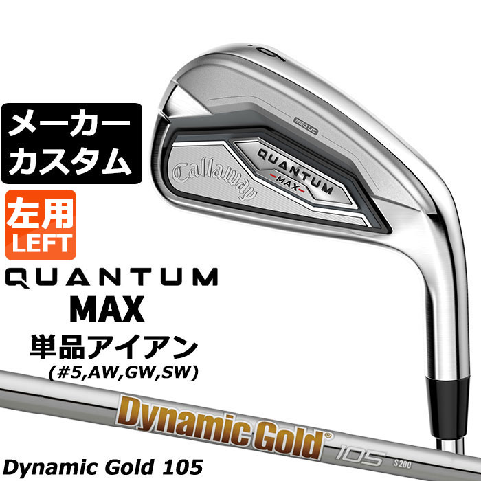 乐天商城 - メーカーカスタムクラブ キャロウェイ クアンタム マックス 単品アイアン 左用 Dynamic Gold 105 スチールシャフト 日本正規品 QUANTUM MAX 2026