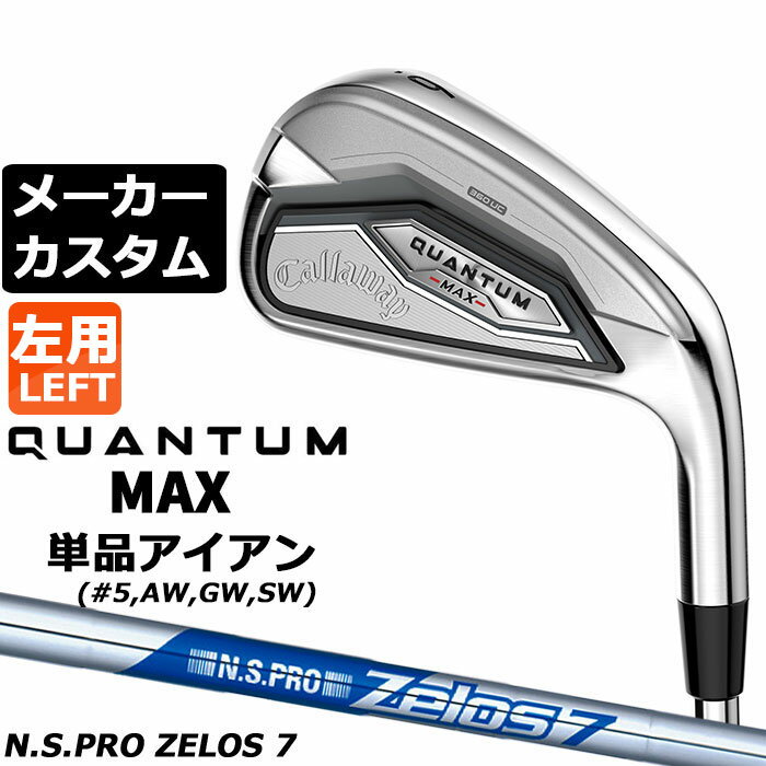 Rakuten - メーカーカスタムクラブ キャロウェイ クアンタム マックス 単品アイアン 左用 N.S.PRO Zelos 7 スチールシャフト 日本正規品 QUANTUM MAX 2026