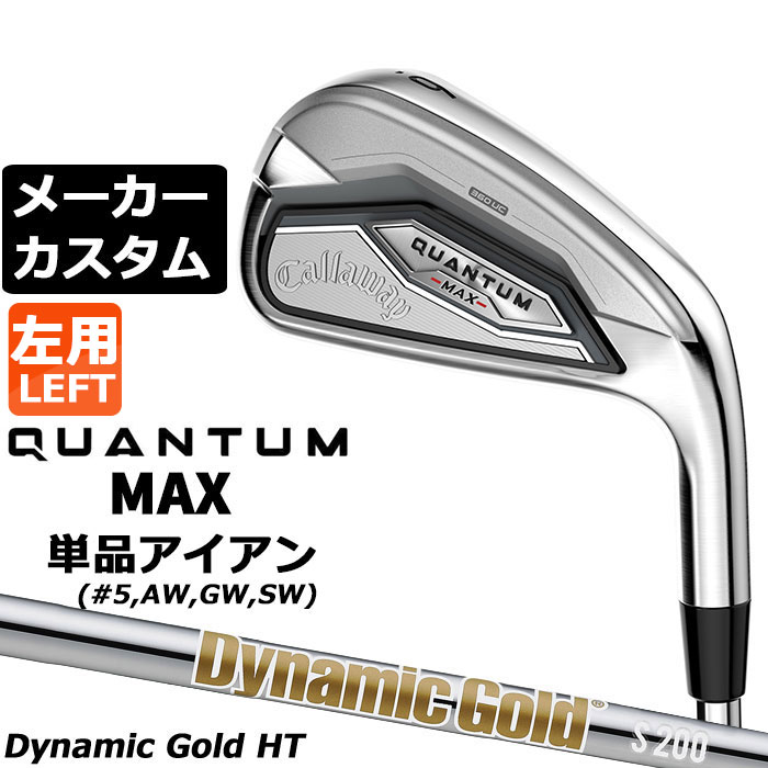 Rakuten - メーカーカスタムクラブ キャロウェイ クアンタム マックス 単品アイアン 左用 Dynamic Gold HT スチールシャフト 日本正規品 QUANTUM MAX 2026