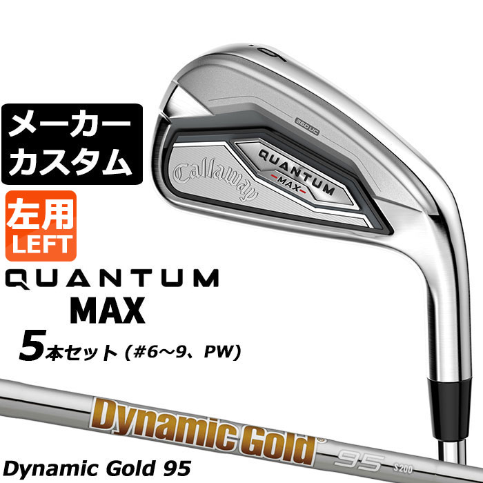 メーカーカスタムクラブ キャロウェイ クアンタム マックス アイアン 5本セット(#6-PW) 左用 Dynamic Gold 95 スチールシャフト 日本正規品 QUANTUM MAX 2026