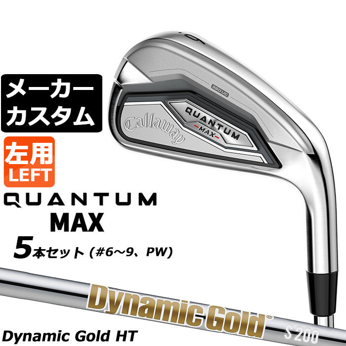 Rakuten - メーカーカスタムクラブ キャロウェイ クアンタム マックス アイアン 5本セット(#6-PW) 左用 Dynamic Gold HT スチールシャフト 日本正規品 QUANTUM MAX 2026