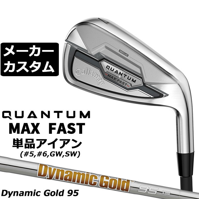 乐天商城 - メーカーカスタムクラブ キャロウェイ クアンタム マックス ファスト 単品アイアン 右用 Dynamic Gold 95 スチールシャフト 日本正規品 QUANTUM MAX FAST 2026