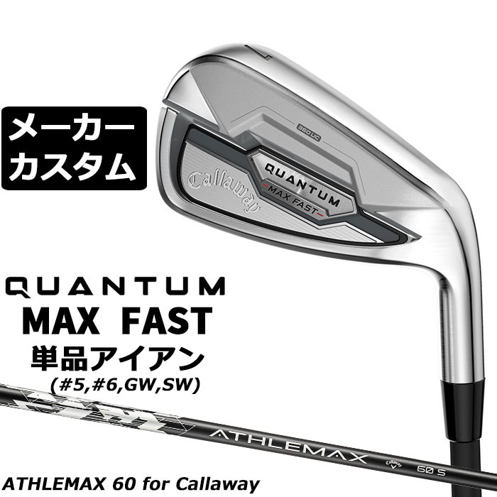 乐天商城 - メーカーカスタムクラブ キャロウェイ クアンタム マックス ファスト 単品アイアン 右用 ATHLEMAX 60 カーボンシャフト 日本正規品 QUANTUM MAX FAST 2026