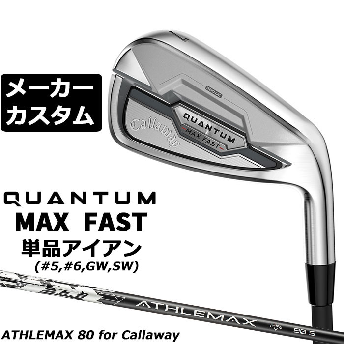 Rakuten - メーカーカスタムクラブ キャロウェイ クアンタム マックス ファスト 単品アイアン 右用 ATHLEMAX 80 カーボンシャフト 日本正規品 QUANTUM MAX FAST 2026