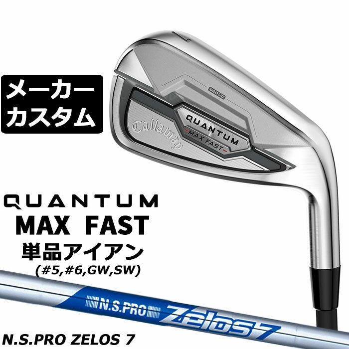 Rakuten - メーカーカスタムクラブ キャロウェイ クアンタム マックス ファスト 単品アイアン 右用 N.S.PRO Zelos 7 スチールシャフト 日本正規品 QUANTUM MAX FAST 2026