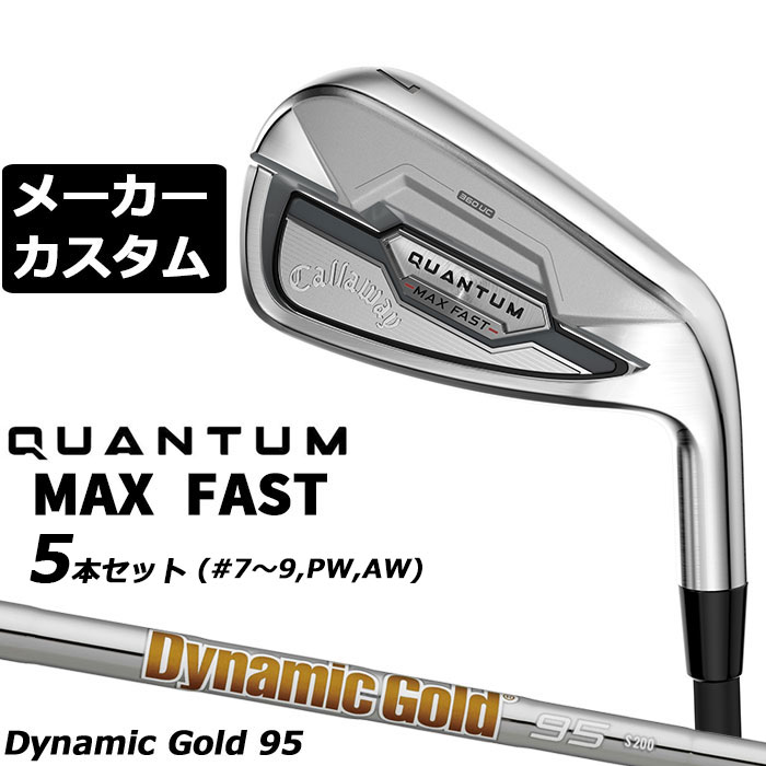 Rakuten - メーカーカスタムクラブ キャロウェイ クアンタム マックス ファスト 5本セット(#7-#9、PW、AW) 右用 Dynamic Gold 95 スチールシャフト 日本正規品 QUANTUM MAX FAST 2026