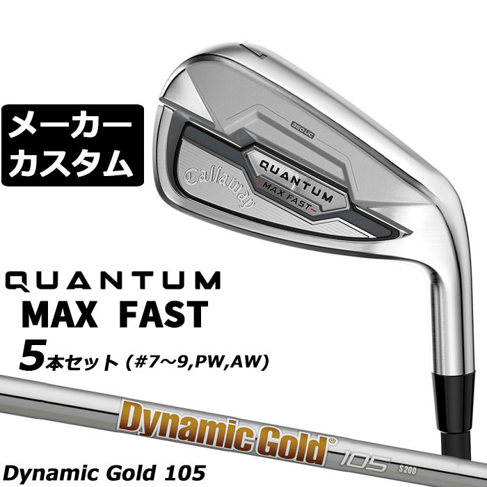 Rakuten - メーカーカスタムクラブ キャロウェイ クアンタム マックス ファスト 5本セット(#7-#9、PW、AW) 右用 Dynamic Gold 105 スチールシャフト 日本正規品 QUANTUM MAX FAST 2026