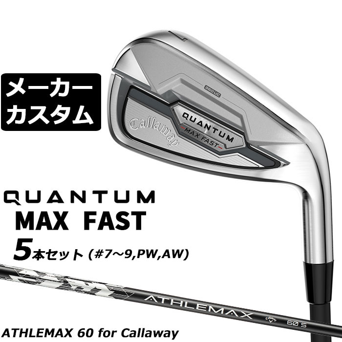 Rakuten - メーカーカスタムクラブ キャロウェイ クアンタム マックス ファスト 5本セット(#7-#9、PW、AW) 右用 ATHLEMAX 60 カーボンシャフト 日本正規品 QUANTUM MAX FAST 2026