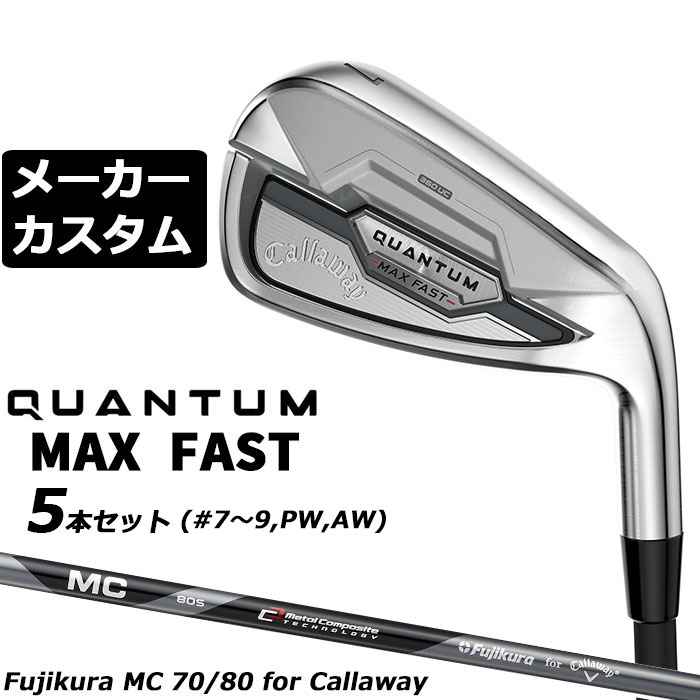 キャロウェイ QUANTUM MAX FAST アイアン (クアンタム マックス ファスト アイアン) 360°アンダーカット構造で、さらに引き上げたやさしさとスピン量 番手 ＃5 ＃6 ＃7 ＃8 ＃9 PW AW GW SW フェース素材/構造 17-4 ステンレススチール / 次世代Aiフェース / 360°アンダーカットフェースカップ 17-4 ステンレススチール ボディ素材 17-4 ステンレススチール ＋ウレタン・マイクロスフィア 17-4 ステンレススチール ロフト角（°） 22.0 25.0 28.0 32.0 37.0 42.0 46.0 50.0 54.0 ライ角（°） 60.75 61.375 62.0 62.5 63.0 63.25 63.5 63.75 64.0 標準クラブ長さ（インチ） 38.75 38.125 37.5 36.875 36.25 36.0 35.75 35.5 35.25 ※数値は、標準スペックになります。 Fujikura MC 70/80 for Callaway カーボンシャフト フレックス 70 S 70 R 80 S 80　R シャフト重量(g) 約74.5 約69.5 約78.5 約74 クラブ重量(g) 約370 - 約378 - バランス C9 - C9 - トルク 2.6 2.7 2.2 2.5 調子 中 数値は、＃7 S の参考値になります。 GOLF PRIDE J200 ブラック/シルバー バックラインなし (約41g、口径60)(5720201) ●表記のバランス・クラブ重さはあくまでも目安としての参考数値になります。 ●ライ角変更について 各番手の標準ライ角より、2.0°アップライト、1.0°アップライト、2.0°フラット、1.0°フラットに調整できます。 ライ角変更により、ネック部分にしわが入る場合がございますので、予めご了承ください。 ●クラブの長さの変更による注意点 各番手の標準長さより、+0.5インチから-1.0インチの範囲内、0.25インチ単位で調整できます。 長さを変更することで、バランスが変わります。 ※バランスは調整できません。 ●グリップの変更による注意点 グリップを変更することで、バランス、クラブ重さが変わります。グリップ重さが5g変わる事で、±1ポイントバランスが変わります。 また、重いグリップを装着すると、グリップサイズは太くなりますのでご注意ください。 ●グリップロゴ向きの変更について バックラインなしのグリップで、ロゴのあるものついてはロゴ向きを指定することができます。 通常はロゴ表(上)になります。[構えた時にロゴが見える状態] ●グリップ下巻きテープについて 縦1重巻きのみの対応になります。(その他変更・指定できません) ●グリップ未装着での発送可能です ご自身で装着される場合など、グリップ未装着をお選びください。 ●ヘッド、グリップ、シャフトなどメーカーの在庫状況により、予告なく対応終了になる場合がございますので、ご了承お願いします。 当店のキャロウェイは、安心の日本正規品(日本仕様)となっております。