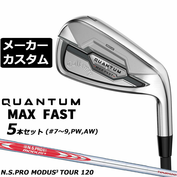 メーカーカスタムクラブ キャロウェイ クアンタム マックス ファスト 5本セット(#7-#9、PW、AW) 右用 N.S.PRO MODUS3 TOUR 120 シャフト 日本正規品 QUANTUM MAX FAST 2026