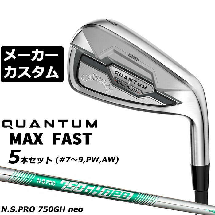 Rakuten - メーカーカスタムクラブ キャロウェイ クアンタム マックス ファスト 5本セット(#7-#9、PW、AW) 右用 N.S.PRO 750GH neo スチールシャフト 日本正規品 QUANTUM MAX FAST 2026