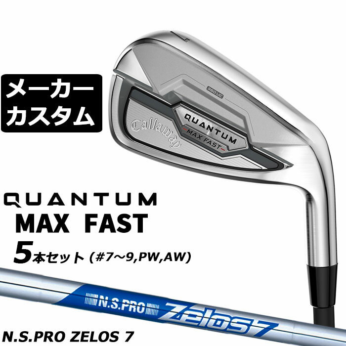 Rakuten - メーカーカスタムクラブ キャロウェイ クアンタム マックス ファスト 5本セット(#7-#9、PW、AW) 右用 N.S.PRO Zelos 7 スチールシャフト 日本正規品 QUANTUM MAX FAST 2026