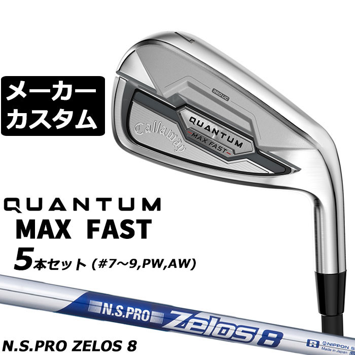 Rakuten - メーカーカスタムクラブ キャロウェイ クアンタム マックス ファスト 5本セット(#7-#9、PW、AW) 右用 N.S.PRO Zelos 8 スチールシャフト 日本正規品 QUANTUM MAX FAST 2026