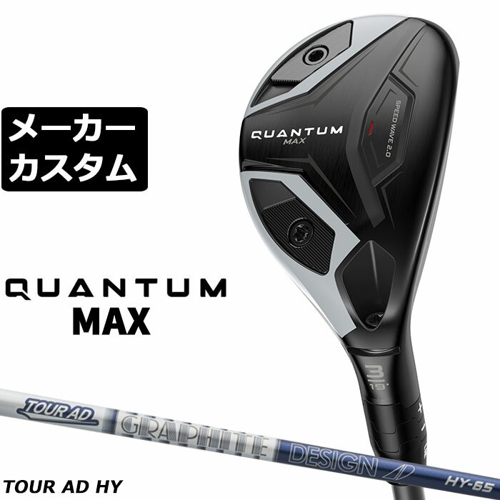 CALLAWAY - メーカーカスタムクラブ キャロウェイ クアンタム マックス ユーティリティ 右用 TOUR AD HY HYBRID カーボンシャフト 日本正規品 QUANTUM MAX 2026