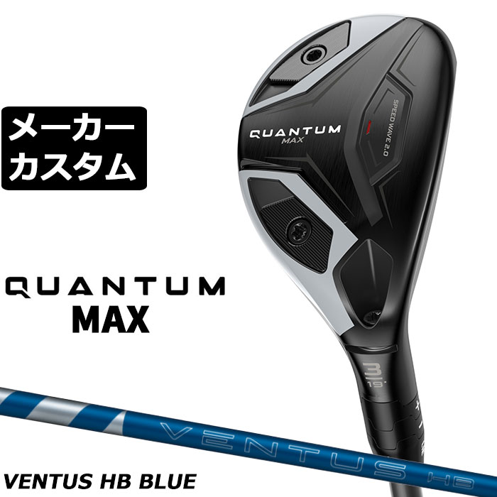 CALLAWAY - メーカーカスタムクラブ キャロウェイ クアンタム マックス ユーティリティ 右用 VENTUS HB BLUE カーボンシャフト 日本正規品 QUANTUM MAX 2026