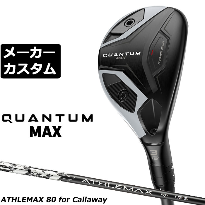 Rakuten - メーカーカスタムクラブ キャロウェイ クアンタム マックス ユーティリティ 右用 ATHLEMAX 80 カーボンシャフト 日本正規品 QUANTUM MAX 2026
