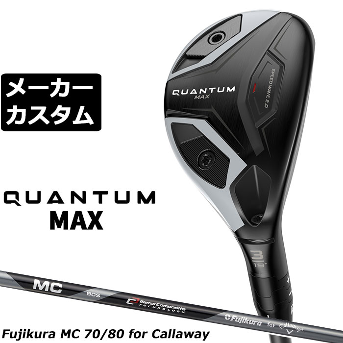 乐天商城 - メーカーカスタムクラブ キャロウェイ クアンタム マックス ユーティリティ 右用 MC 70/80 for callaway カーボンシャフト 日本正規品 QUANTUM MAX 2026