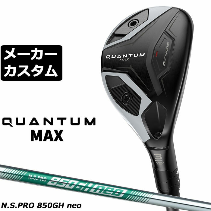 乐天商城 - メーカーカスタムクラブ キャロウェイ クアンタム マックス ユーティリティ 右用 N.S.PRO 850GH neo スチールシャフト 日本正規品 QUANTUM MAX 2026