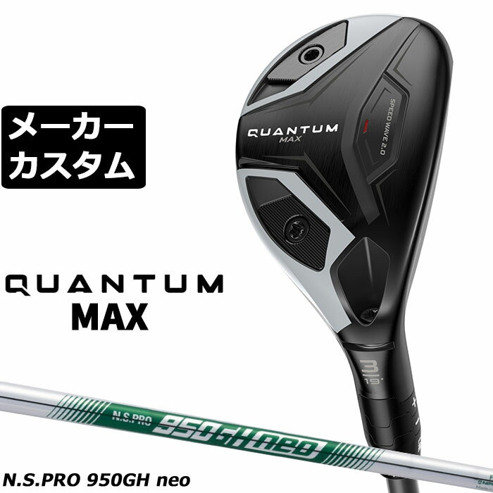 Rakuten - メーカーカスタムクラブ キャロウェイ クアンタム マックス ユーティリティ 右用 N.S.PRO 950GH neo スチールシャフト 日本正規品 QUANTUM MAX 2026