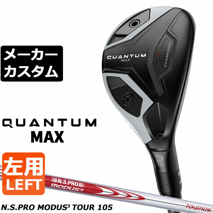 Rakuten - メーカーカスタムクラブ キャロウェイ クアンタム マックス ユーティリティ 左用 N.S.PRO MODUS3 TOUR 105 スチールシャフト 日本正規品 QUANTUM MAX 2026