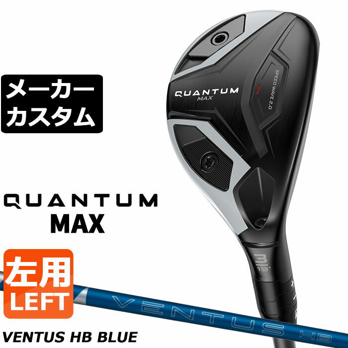 乐天商城 - メーカーカスタムクラブ キャロウェイ クアンタム マックス ユーティリティ 左用 VENTUS HB BLUE カーボンシャフト 日本正規品 QUANTUM MAX 2026