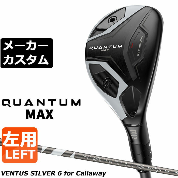 乐天商城 - メーカーカスタムクラブ キャロウェイ クアンタム マックス ユーティリティ 左用 VENTUS SILVER 6 for Callaway カーボンシャフト 日本正規品QUANTUM 2026