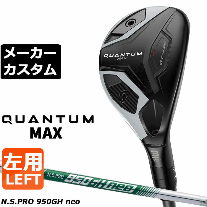 乐天商城 - メーカーカスタムクラブ キャロウェイ クアンタム マックス ユーティリティ 左用 N.S.PRO 950GH neo スチールシャフト 日本正規品 QUANTUM MAX 2026