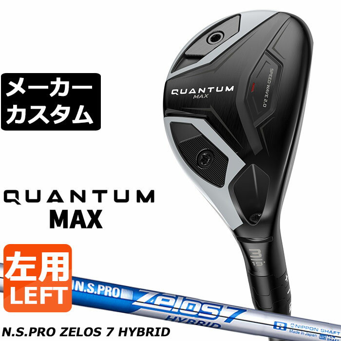 Rakuten - メーカーカスタムクラブ キャロウェイ クアンタム マックス ユーティリティ 左用 N.S.PRO Zelos 7 Hybrid スチールシャフト 日本正規品 QUANTUM MAX 2026