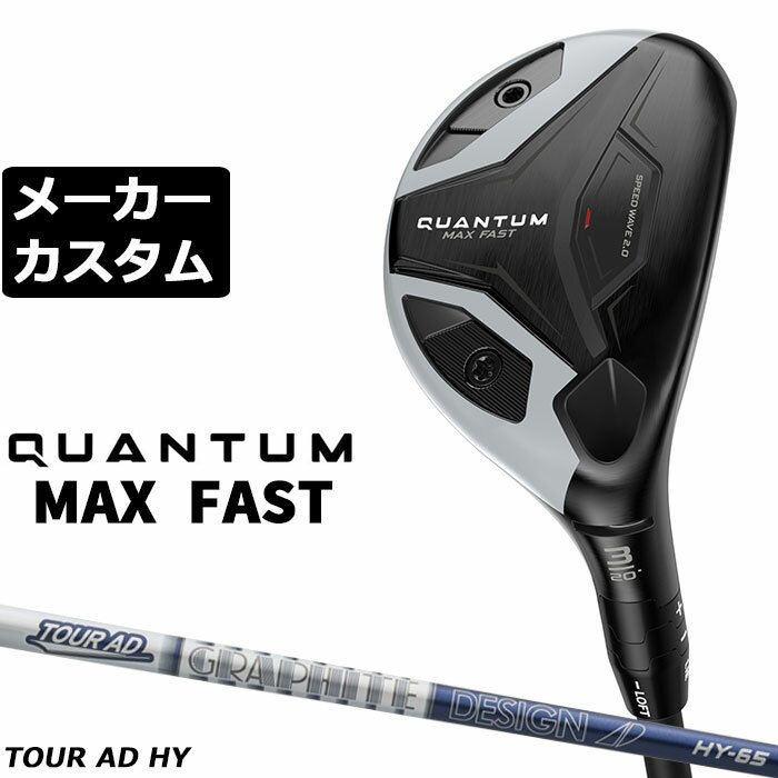 CALLAWAY - メーカーカスタムクラブ キャロウェイ クアンタム マックス ファスト ユーティリティ 右用 TOUR AD HY HYBRID カーボンシャフト 正規品 QUANTUM MAX FAST 2026