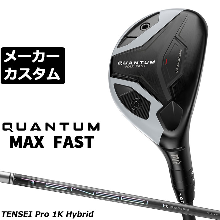 メーカーカスタムクラブ キャロウェイ クアンタム マックス ファスト ユーティリティ 右用 TENSEI Pro 1K HYBRID カーボンシャフト 正規品 QUANTUM MAX FAST 26