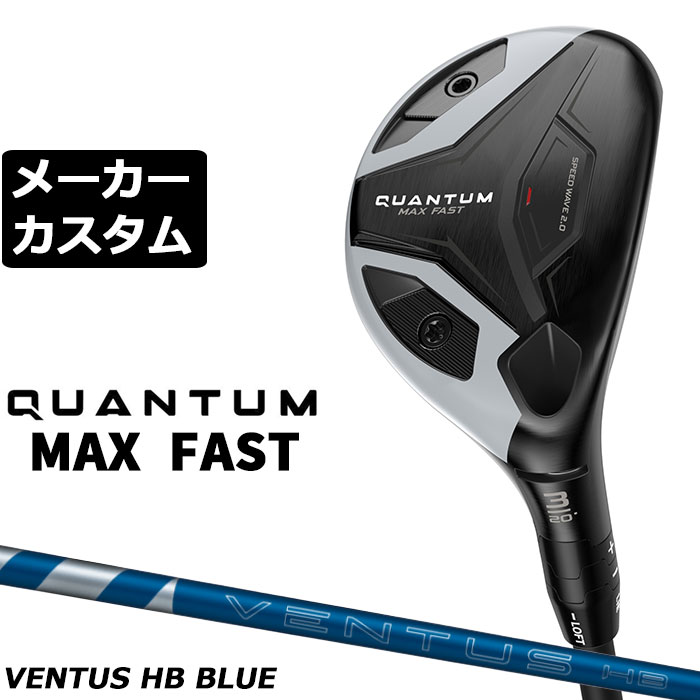 メーカーカスタムクラブ キャロウェイ クアンタム マックス ファスト ユーティリティ 右用 VENTUS HB BLUE カーボンシャフト 日本正規品 QUANTUM MAX FAST 2026