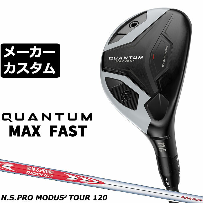 Rakuten - メーカーカスタムクラブ キャロウェイ クアンタム マックス ファスト ユーティリティ 右用 N.S.PRO MODUS3 TOUR 120 スチールシャフト 正規品 QUANTUM MAX FAST