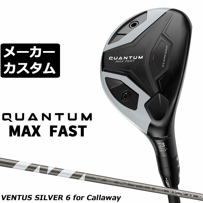 Rakuten - メーカーカスタムクラブ キャロウェイ クアンタム マックス ファスト ユーティリティ 右用 VENTUS SILVER 6 for Callaway シャフト 正規品 QUANTUM MAX FAST