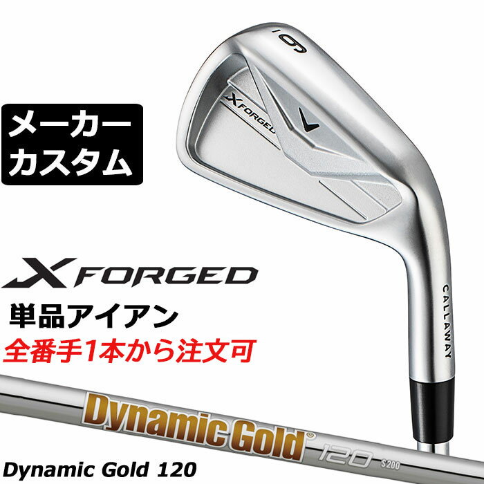 Rakuten - メーカーカスタムクラブ キャロウェイ X FORGED 2026 単品アイアン 右用 Dynamic Gold 120 スチールシャフト 日本正規品 Callaway エックス フォージド 軟鉄鍛造
