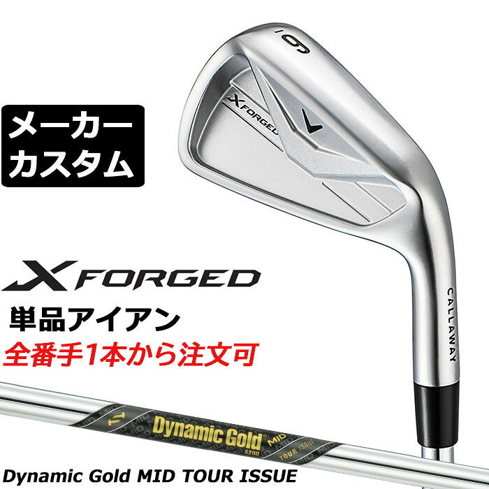 Rakuten - メーカーカスタムクラブ キャロウェイ X FORGED 2026 単品アイアン 右用 Dynamic Gold MID TOUR ISSUE スチールシャフト 日本正規品 Callaway エックス フォージド 軟鉄鍛造