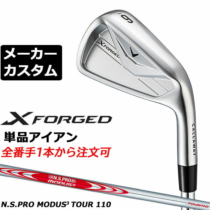 Rakuten - メーカーカスタムクラブ キャロウェイ X FORGED 2026 単品アイアン 右用 N.S.PRO MODUS3 TOUR 110 スチールシャフト 日本正規品 Callaway エックス フォージド 軟鉄鍛造