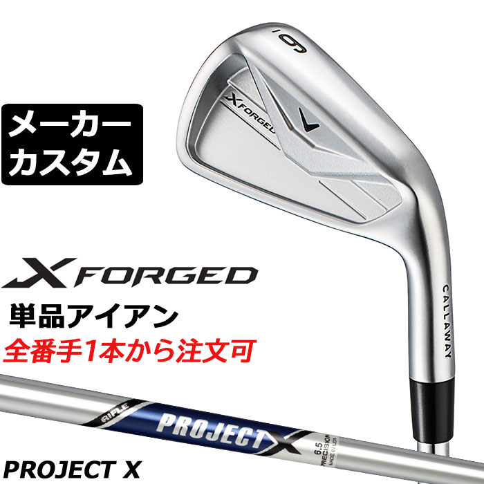 乐天商城 - メーカーカスタムクラブ キャロウェイ X FORGED 2026 単品アイアン 右用 PROJECT X スチールシャフト 日本正規品 Callaway エックス フォージド 軟鉄鍛造