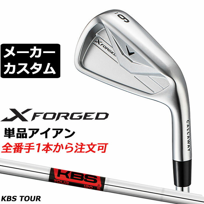 Rakuten - メーカーカスタムクラブ キャロウェイ X FORGED 2026 単品アイアン 右用 KBS TOUR スチールシャフト 日本正規品 Callaway エックス フォージド 軟鉄鍛造