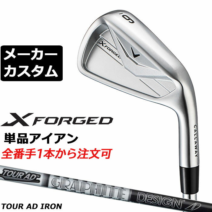 Rakuten - メーカーカスタムクラブ キャロウェイ X FORGED 2026 単品アイアン 右用 TOUR AD AD カーボンシャフト 日本正規品 Callaway エックス フォージド 軟鉄鍛造
