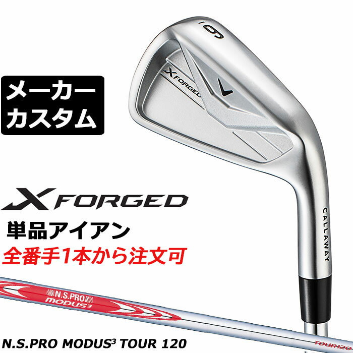 乐天商城 - メーカーカスタムクラブ キャロウェイ X FORGED 2026 単品アイアン 右用 N.S.PRO MODUS3 TOUR 120 スチールシャフト 日本正規品 Callaway エックス フォージド 軟鉄鍛造
