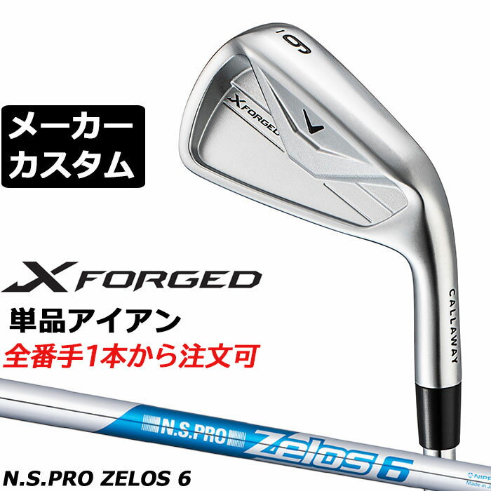 乐天商城 - メーカーカスタムクラブ キャロウェイ X FORGED 2026 単品アイアン 右用 N.S.PRO Zelos 6 スチールシャフト 日本正規品 Callaway エックス フォージド 軟鉄鍛造