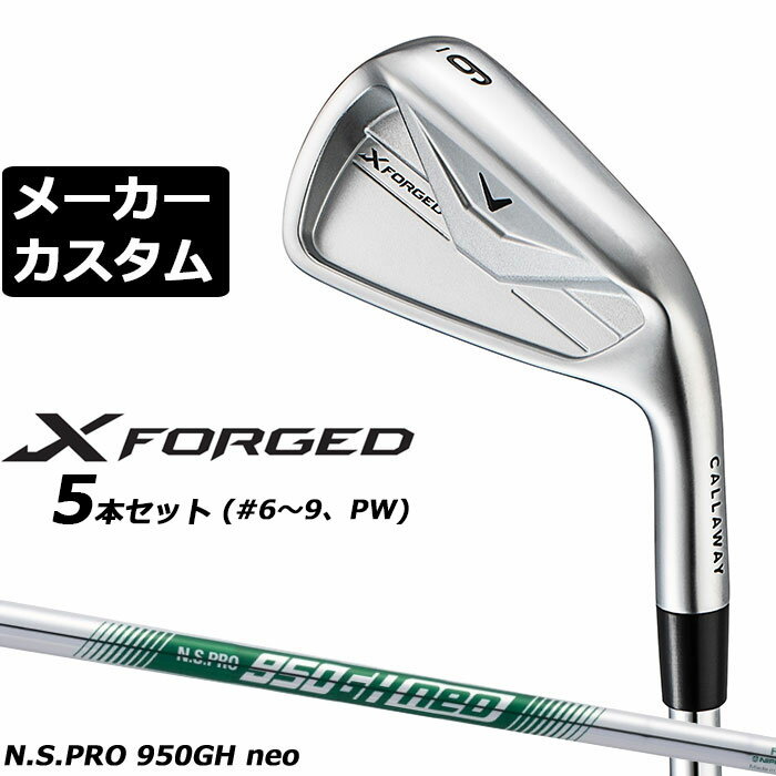 乐天商城 - メーカーカスタムクラブ キャロウェイ X FORGED 2026 アイアン 5本セット(#6-PW) 右用 N.S.PRO 950GH neo スチールシャフト 日本正規品 Callaway エックス フォージド 軟鉄鍛造