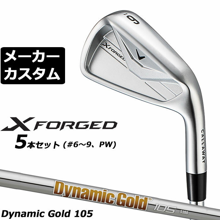 Rakuten - メーカーカスタムクラブ キャロウェイ X FORGED 2026 アイアン 5本セット(#6-PW) 右用 Dynamic Gold 105 スチールシャフト 日本正規品 Callaway エックス フォージド 軟鉄鍛造