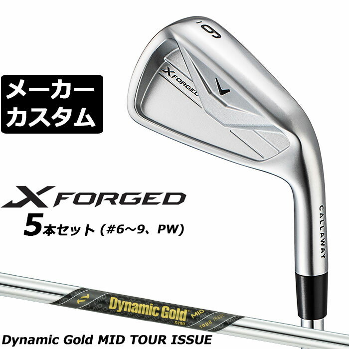 メーカーカスタムクラブ キャロウェイ X FORGED 2026 アイアン 5本セット(#6-PW) 右用 Dynamic Gold MID TOUR ISSUE スチールシャフト 日本正規品 Callaway エックス フォージド 軟鉄鍛造
