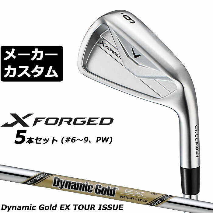 Rakuten - メーカーカスタムクラブ キャロウェイ X FORGED 2026 アイアン 5本セット(#6-PW) 右用 Dynamic Gold EX TOUR ISSUE スチールシャフト 日本正規品 Callaway エックス フォージド 軟鉄鍛造