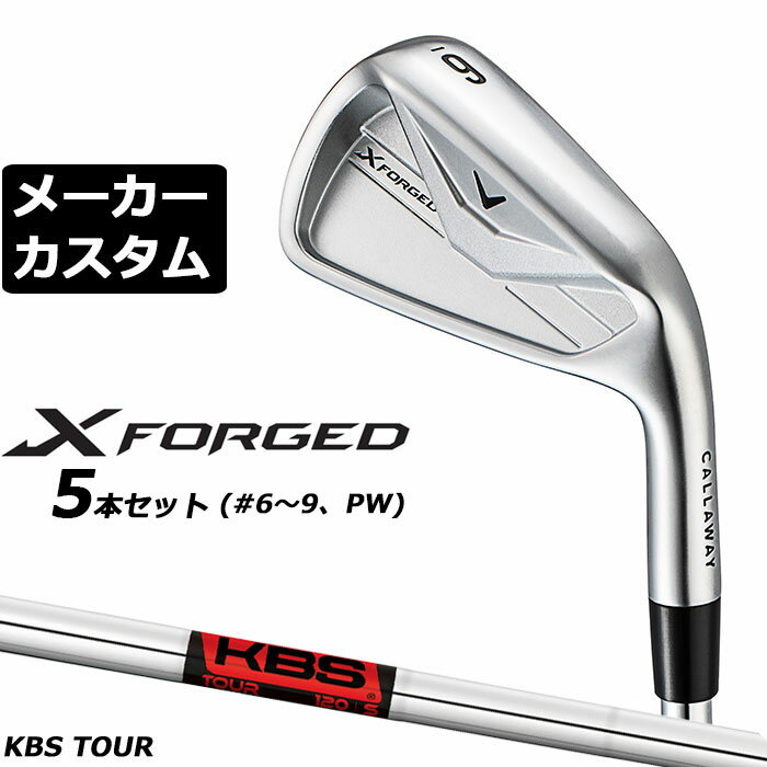 キャロウェイ X FORGED アイアン 2026 打感・打音は、よりピュアでクリアに軟鉄をS15Cに変えてリニューアル プロや上級者に好まれるコンパクトなヘッドや薄く鋭いトップラインは引き続き採用されていますが、今回のブレード長はロフトが大きくなるにつれて減らされ、番手ごとにより考慮された設計になっています。バックフェースの三角形の肉厚部分やソールの面取りも、前作の基本設計を踏襲しつつ、形状がブラッシュアップされました。 リニューアルされた2026年バージョンの最大のトピックは、素材の変更です。 前作の2024年モデルは軟鉄S20Cを鍛造して製作され、純粋でソフトな打感とソリッドな打球音が楽しめるモデルとして高い人気を誇りました。今作では、新たに軟鉄S15Cを採用。数字が小さいほど柔らかいことを示しており、前作を上回る心地よいフィーリングをプレーヤーにもたらします。 番手 I#3 I#4 I#5 I#6 I#7 I#8 I#9 PW ヘッド素材 / 製法 軟鉄鍛造（S15C） ロフト角 (°) 20.0 23.0 26.0 29.0 33.0 37.0 41.0 46.0 ライ角 (°) 60.0 60.5 61.0 61.5 62.0 62.5 63.0 63.25 クラブ長さ(インチ) 39.0 38.5 38.0 37.5 37.0 36.5 36.0 35.75 ※数値は、標準スペックになります。 KBS Tour スチールシャフト フレックス S シャフト重量(g) 約120 クラブ重量(g) 約429 バランス D1 トルク 1.9 調子 中 数値は、＃7の参考値になります。 Callaway Tour Velvet 360 ラバー バックラインなし (約50g、口径60)(5720429) ※有償グリップご注文の場合は、ご注文後、当店確認時の金額変更になります。 ●表記のバランス・クラブ重さはあくまでも目安としての参考数値になります。 ●ロフト角変更について 標準ロフト角より、+2°から-2°の間で変更可能です(1°単位) ロフト角変更により、ネック部分にしわが入る場合がございますので、予めご了承ください。 ●ライ角変更について 各番手の標準ライ角より、2.0°アップライト、1.0°アップライト、2.0°フラット、1.0°フラットに調整できます。 ライ角変更により、ネック部分にしわが入る場合がございますので、予めご了承ください。 ●クラブの長さの変更による注意点 各番手の標準長さより、+0.5インチから-1.0インチの範囲内、0.25インチ単位で調整できます。 長さを変更することで、バランスが変わります。 ※バランスは調整できません。 ●グリップの変更による注意点 グリップを変更することで、バランス、クラブ重さが変わります。グリップ重さが5g変わる事で、±1ポイントバランスが変わります。 また、重いグリップを装着すると、グリップサイズは太くなりますのでご注意ください。 ●グリップロゴ向きの変更について バックラインなしのグリップで、ロゴのあるものついてはロゴ向きを指定することができます。 通常はロゴ表(上)になります。[構えた時にロゴが見える状態] ●グリップ下巻きテープについて 縦1重巻きのみの対応になります。(その他変更・指定できません) ●グリップ未装着での発送可能です ご自身で装着される場合など、グリップ未装着をお選びください。 (下巻きはなしになります) ●ヘッド、グリップ、シャフトなどメーカーの在庫状況により、予告なく対応終了になる場合がございますので、ご了承お願いします。 当店のキャロウェイは、安心の日本正規品(日本仕様)となっております。