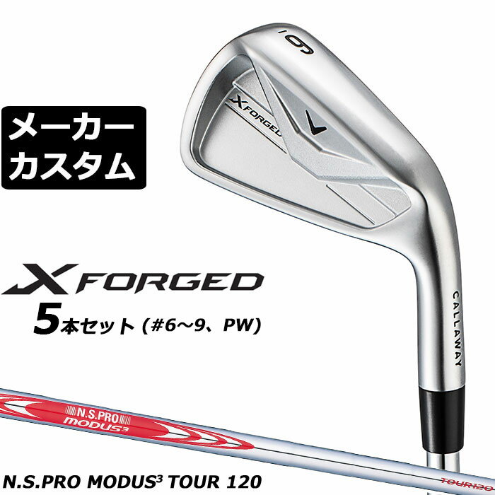 Rakuten - メーカーカスタムクラブ キャロウェイ X FORGED 2026 アイアン 5本セット(#6-PW) 右用 N.S.PRO MODUS3 TOUR 120 スチールシャフト 日本正規品 Callaway エックス フォージド 軟鉄鍛造