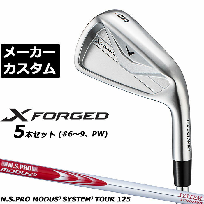 乐天商城 - メーカーカスタムクラブ キャロウェイ X FORGED 2026 アイアン 5本セット(#6-PW) 右用 N.S.PRO MODUS3 SYSTEM3 TOUR 125 スチールシャフト 日本正規品 Callaway エックス フォージド 軟鉄鍛造
