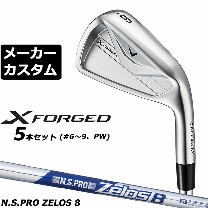 樂天商城 - メーカーカスタムクラブ キャロウェイ X FORGED 2026 アイアン 5本セット(#6-PW) 右用 N.S.PRO Zelos 8 スチールシャフト 日本正規品 Callaway エックス フォージド 軟鉄鍛造